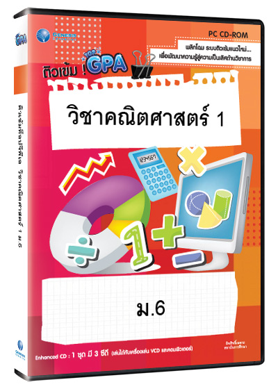 Top GPA วิชาคณิตศาตร์ 1 ม. 6 (GM)