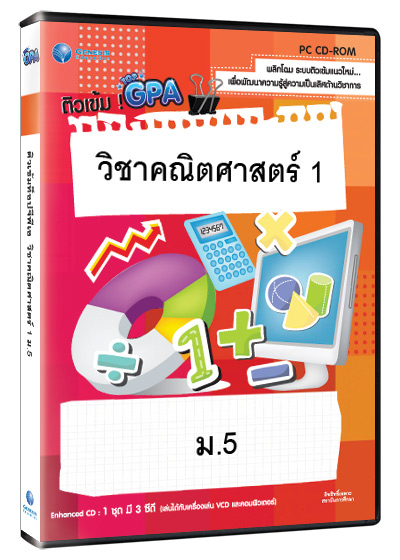  Top GPA วิชาคณิตศาตร์ 1 ม. 5 (GM)