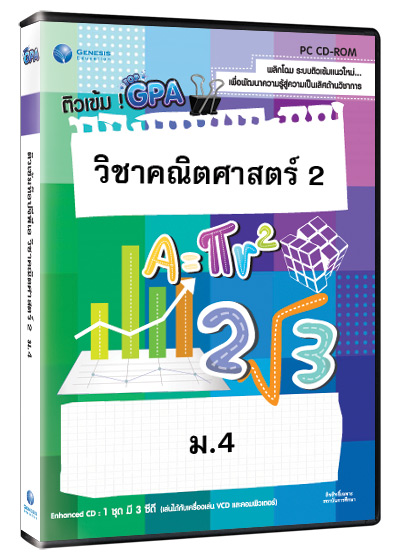 Top GPA วิชาคณิตศาตร์ 2 ม. 4 (GM)