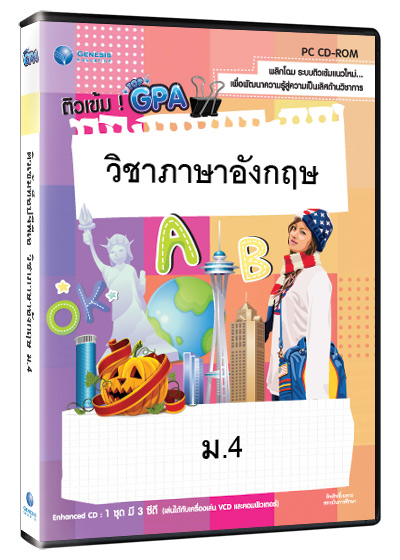 Top GPA ภาษาอังกฤษ ม. 4 (GM)