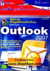 Microsoft Outlook 2007 (CD-ROM : GM) 