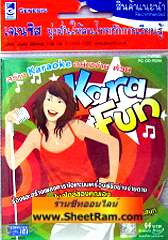 สร้าง Karaoke อย่างง่าย ด้วย Kara Fun (CD-ROM : GM) 