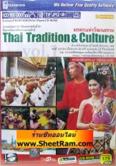ภาพชุดมรดกแห่งวัฒนธรรม (Thai Tradition & Culture) (CD : GM)