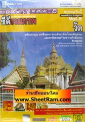 รวมภาพวัด (Temples) (CD : GM)