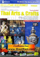 ไทยประณีตศิลป์ (CD : GM)