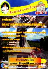 เส้นทางสู่นายร้อยตำรวจ ประจำปี 2552 ชุดที่ 3 กลุ่มอำนวยการและสนับสนุน (อ.จีระ)