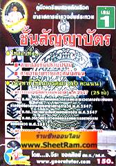 คู่มือเตรียมสอบ เข้าเป็นตำรวจชั้นสัญญาบัตร สายป้องกันและปราบปราม และสายอำนวยการและสนับสนุน เล่ม 1 (อ.จีระ)