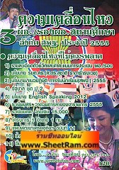 ความเคลื่อนไหว ผอ./รองผอ. สถานศึกษา สังกัด สพฐ. ประจำปี 2555 เล่ม 3 (อ.จีระ)