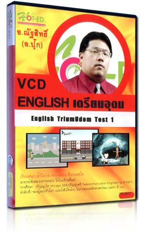 VCD ติว English TriumUdom Test 1 (HOT-ED) 
