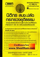 สุดยอดแนวข้อสอบกว่า 500 ข้อ นิติกร สนง.ปลัดกระทรวงยุติธรรม (KY)