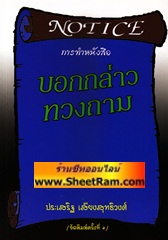 NOTICE การทำหนังสือ บอกกล่าว ทวงถาม (NBK)