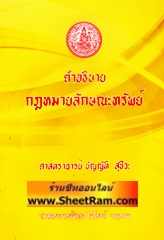 คำอธิบายกฏหมายลักษณะทรัพย์ พิมพ์ครั้งที่ 14 (อ.บัญญัติ)