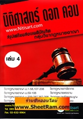สรุปเตรียมสอบ เนติบัณฑิต รายวิชา วิ.แพ่ง (กลุ่ม S) ภาค 2/64 เล่ม 1 วิชากฏหมายล้มละลาย (ข้อ 8) (NTD)