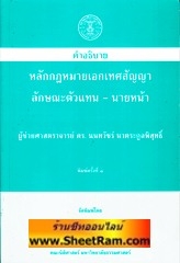 สรุปเตรียมสอบ เนติบัณฑิต รายวิชา วิ.อาญา (กลุ่ม S) ภาค 2/64 เล่ม 1 วิชากฏหมายวิธีพิจารณาความอาญา ภาค 3-4 (ข้อ 4-5)(NTD)