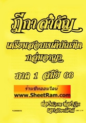 สรุปเตรียมสอบ เนติบัณฑิต วิ.แพ่ง (กลุ่ม S) ภาค 2/64 เล่ม 2 สัปดาห์ที่ 6-10 วิชากฏหมายล้มละลาย(ข้อ 9)(NDC) 