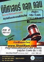 สรุปเตรียมสอบ เนติบัณฑิต วิ.แพ่ง (กลุ่ม S) ภาค 2/64 เล่ม 2 สัปดาห์ที่ 6-10 วิชากฎหมายวิธีการพิจารณาความแพ่ง ภาค 4 วิธีการชั่วคราว/บังคับคดี (ข้อ 6-7)(NDC)