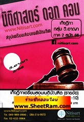 สรุปเตรียมสอบ เนติบัณฑิต วิ.แพ่ง (กลุ่ม S) ภาค 2/64 เล่ม 2 สัปดาห์ที่ 6-10 วิชากฏหมายวิธีพิจารณาความแพ่ง ภาค 3 อุธรณ์-ฎีกา (ข้อ 5)(NDC)