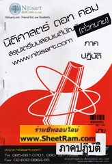 สรุปเตรียมสอบ เนติบัณฑิต วิ.แพ่ง (กลุ่ม S) ภาค 2/64 เล่ม 2 สัปดาห์ที่ 6-10 วิชากฏหมายวิธีพิจารณาความแพ่ง ภาค 2 วิธีพิจารณาวิสามัญในศาลชั้นต้น (ข้อ 4)(NDC)
