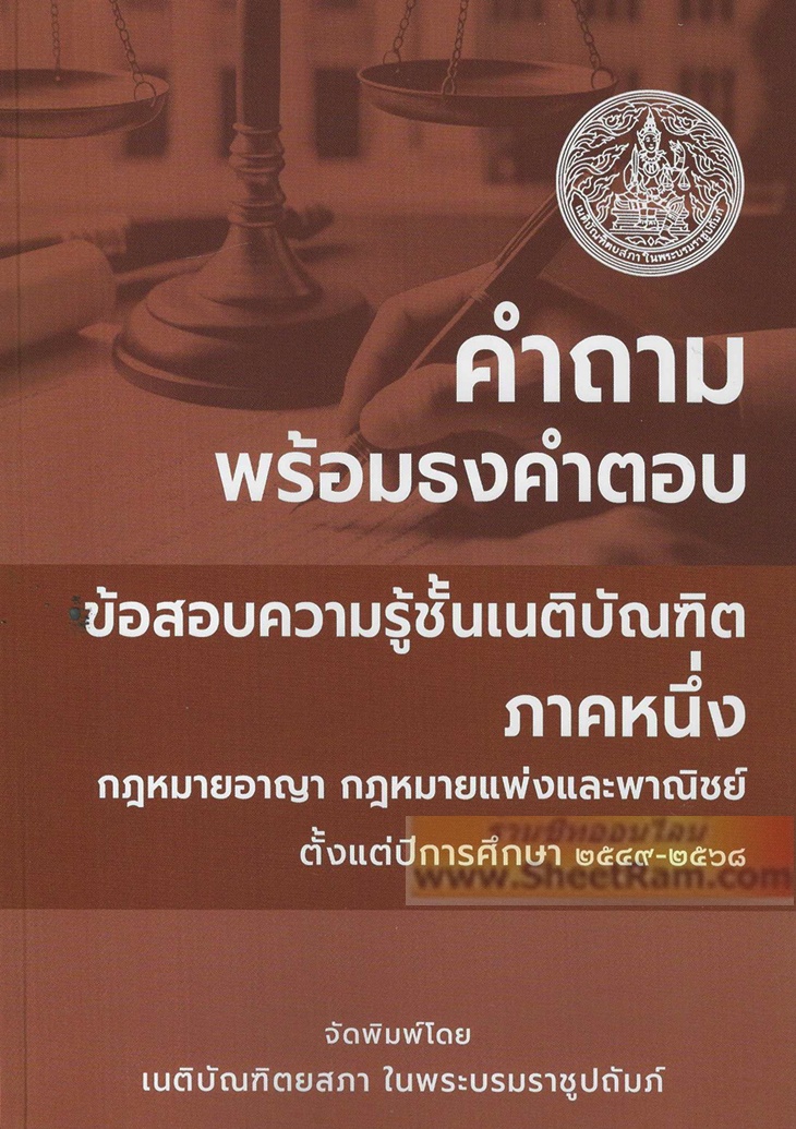 คำอธบายกฏหมายปกครอง (ภาคทั่วไป)(NTB)