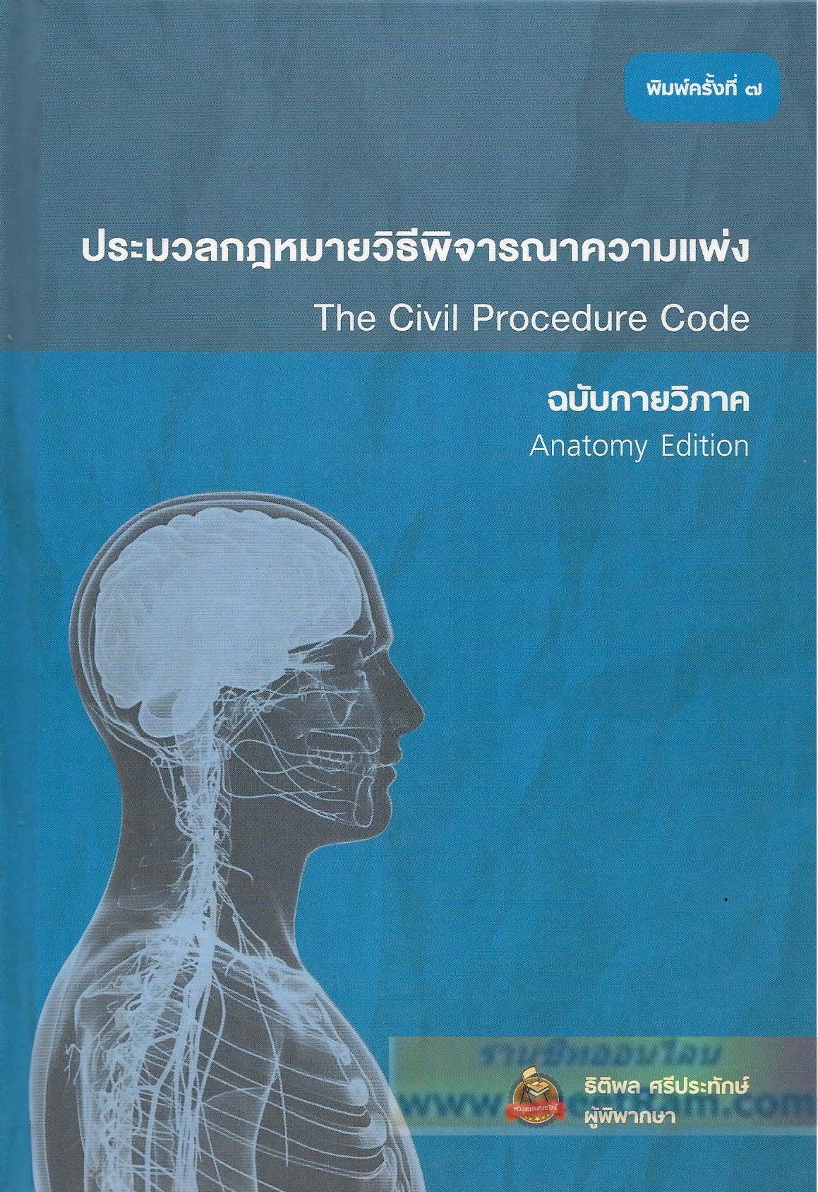คู่มือการบังคับคดี (หม่อมหลวงสุพร)