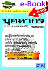 E-BOOK Download คู่มือ+ข้อสอบ บุคคลากร ความรู้เฉพาะตำแหน่ง กรมส่งเสริมการปกครองส่วนท้องถิ่น (NVT)