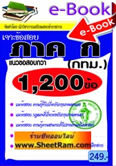 ข้อสอบภาค ก กทม 2556