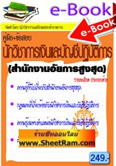 แนวข้อสอบสำนักงานอัยการสูงสุด