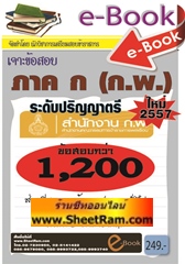 แนวข้อสอบสำนักงาน กพ ภาษาอังกฤษ ปริญาตรี 57