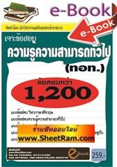 แนวข้อสอบ ทอท ข้อสอบการท่าอากาศยานแห่งประเทศไทย