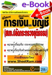 แนวข้อสอบกระทรวงยุติธรรม