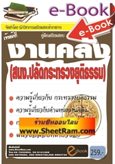 คู่มือสอบกระทรวงยุติธรรม ข้อสอบกระทรวงยุติธรรม