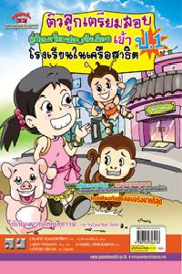 ติวลูกเตรียมสอบ คู่มือเตรียมสอบคัดเลือกเข้า ป.1 โรงเรียนในเครือสาธิต (PB)
