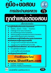 คู่มือ+ข้อสอบ การประปานครหลวง ทุกตำแหน่งต้องใช้สอบ (PE)
