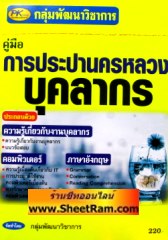 คู่มือการประปานครหลวง บุคลากร (PK)   