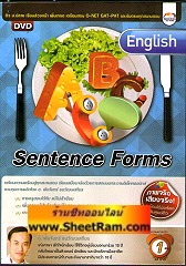 DVD ภาษาอังกฤษ Sentence Forms (SC)