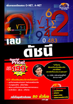 VCD ติวคณิตศาตร์ ดัชนี (SC)