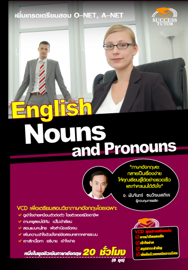 VCD ภาษาอังกฤษ Nouns and Pronouns (SC)