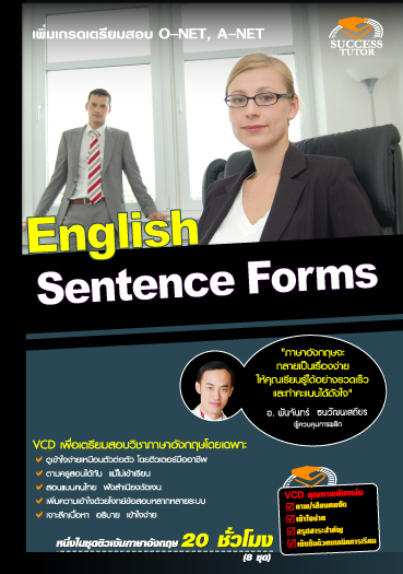 VCD ภาษาอังกฤษ Sentence Forms (SC)