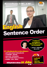 VCD ภาษาอังกฤษ Sentence and Structure (SC)