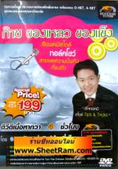 DVD ติวเคมี ก๊าซ ของเหลว ของแข็ง (SC)