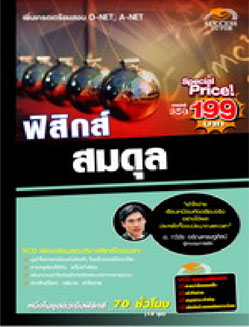 VCD ติวฟิสิกส์ สมดุล (SC)