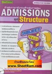 CD-ROM ติวเข้มภาษาอังกฤษสำหรับการสอบ Admissions ชุด Structure (สกอลลาร์)