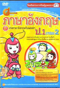 DVD ติวภาษาอังกฤษ ป.1 เทอม 2 (SC)