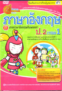DVD ติวภาษาอังกฤษ ป.2 เทอม 1 (SC)