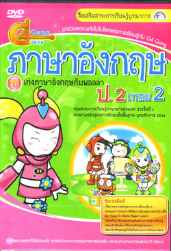 DVD ติวภาษาอังกฤษ ป.2 เทอม 2 (SC)