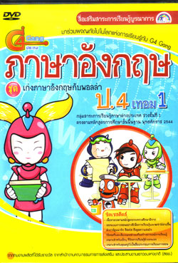 DVD ติวภาษาอังกฤษ ป.4 เทอม 1 (SC)