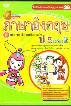 DVD ติวภาษาอังกฤษ ป.5 เทอม 2 (SC)