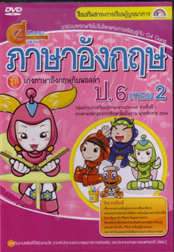 DVD ติวภาษาอังกฤษ ป.6 เทอม 2 (SC)