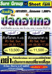 คอร์สติวเข้ม ปลัดอำเภอ กลุ่มที่ 1 ติวทั้งภาค ก.+ ข.(อ.ชลสิทธิ์)
