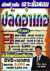คอร์สติวเข้ม ปลัดอำเภอ กลุ่มที่ 2 ติวเฉพาะ ภาค ข.(อ.ชลสิทธิ์)